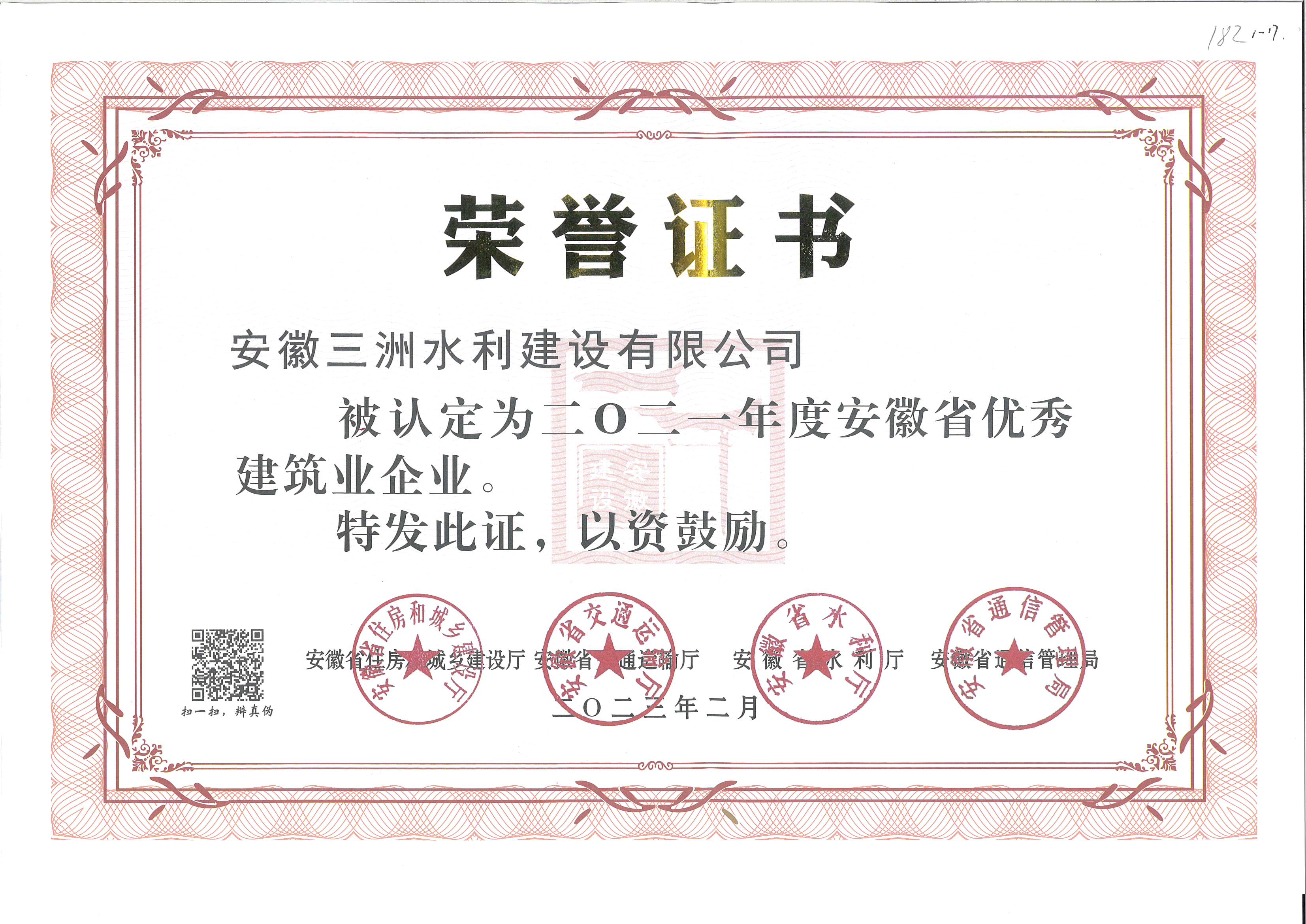 喜報！ 公司榮獲“2021年度安徽省優(yōu)秀建筑業(yè)企業(yè)”稱(chēng)號！